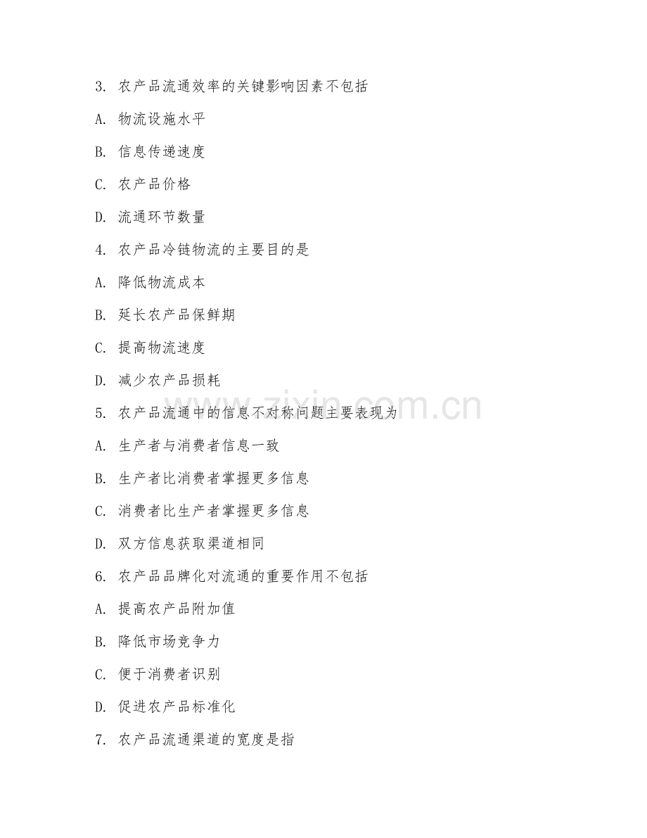 2025年大学农业经济管理（农产品流通研究）试题及答案.doc_第2页