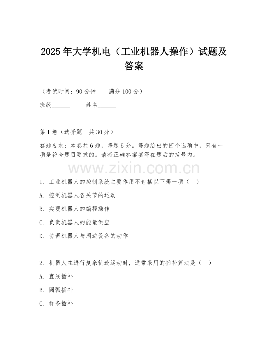 2025年大学机电（工业机器人操作）试题及答案.doc_第1页