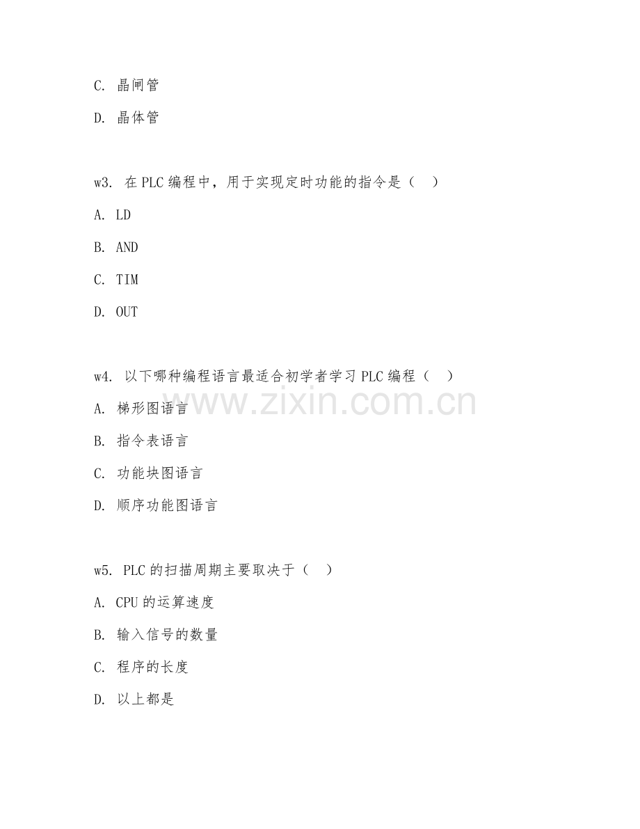 2026年自动化技术（PLC编程应用）试题及答案.doc_第2页