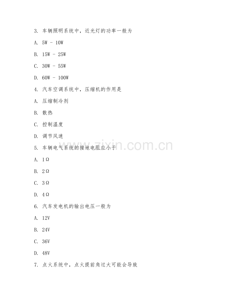 2025年高职车辆维修（电气系统保养）试题及答案.doc_第2页