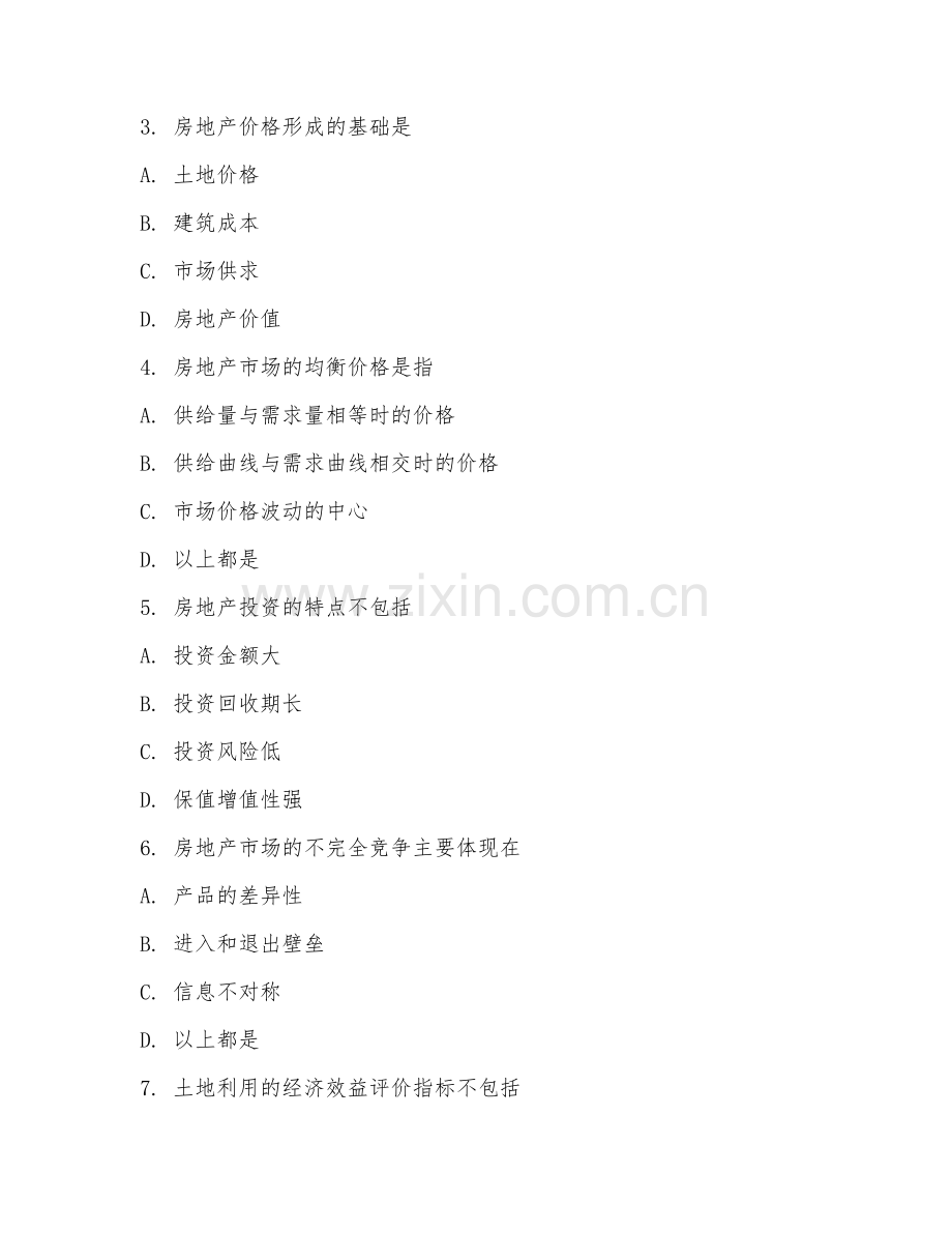 2025年大学物业管理（房地产经济学基础）试题及答案.doc_第2页