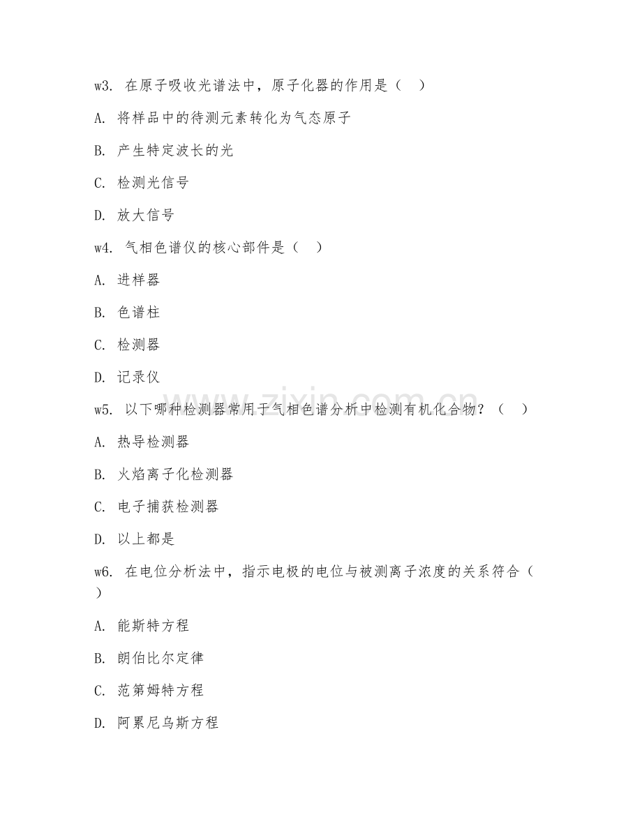 2025年高职工业分析技术（仪器分析技术）试题及答案.doc_第2页