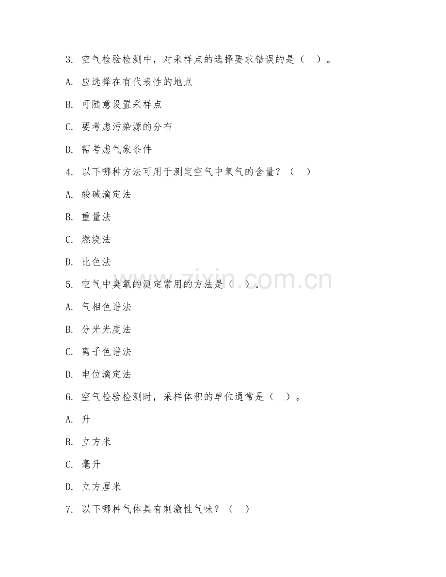 2025年中职空气检验检测技术（空气检验基础）试题及答案.doc_第2页