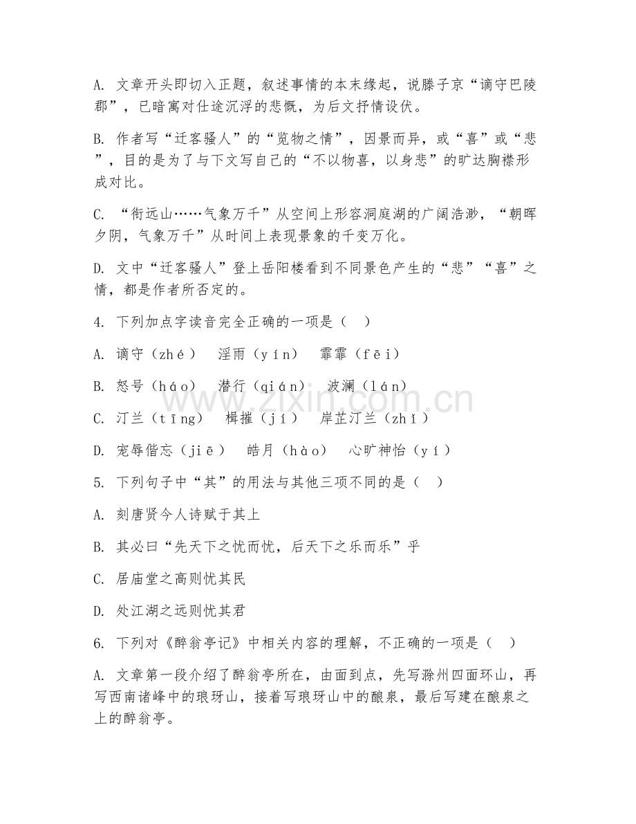初二语文（文言文阅读）2026年上学期期中测试卷.doc_第2页