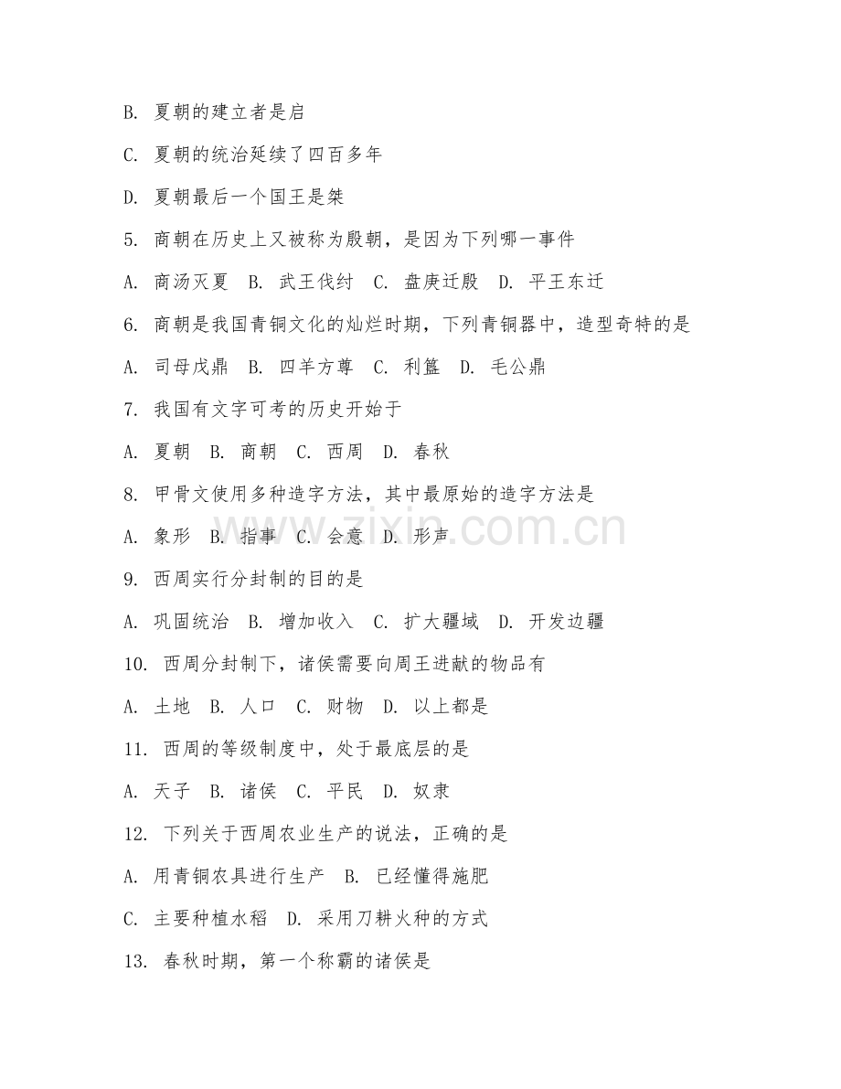 七年级历史（夏商周时期）2026年下学期期中测试卷.doc_第2页
