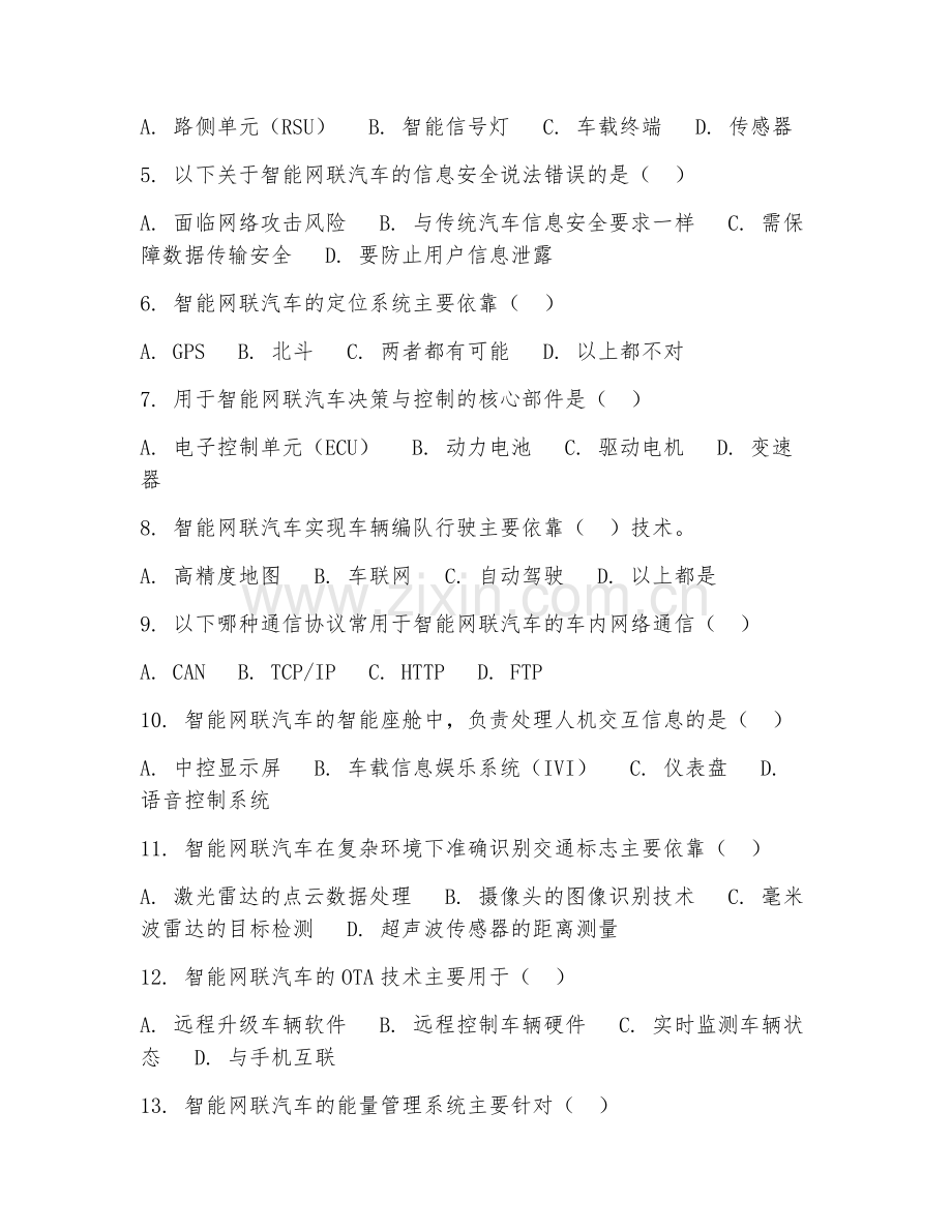 2025年高职（智能网联汽车技术）智能网联汽车测试试题及答案.doc_第2页