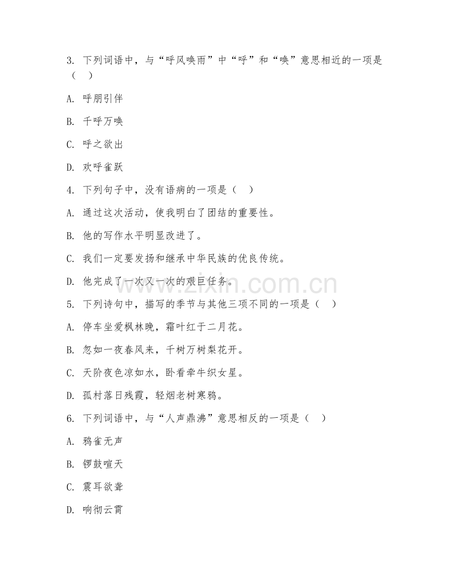 2025-2026年四年级语文（考点攻坚）上学期模拟达标卷.doc_第2页