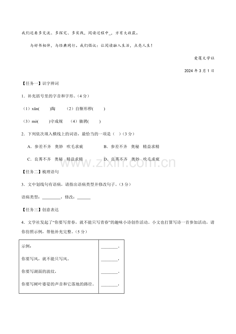 2024年中考语文（重庆）押题预测卷一（含答案）.docx_第2页