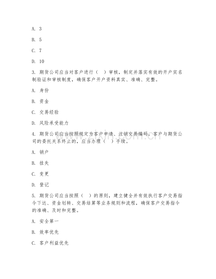 2026年期货经纪知识（期货法规）考题及答案.doc_第2页