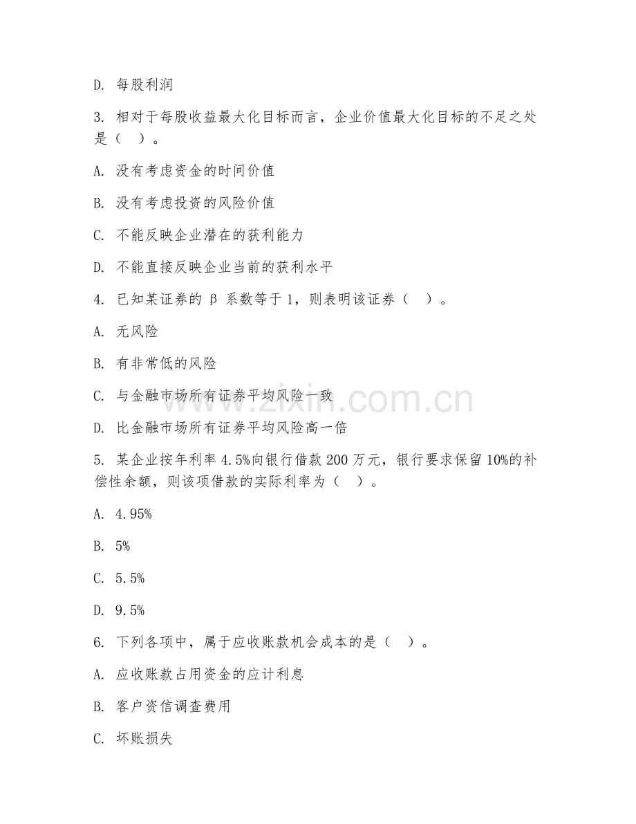 2025年大学（财务管理）财务管理学综合测试试题及答案.doc_第2页