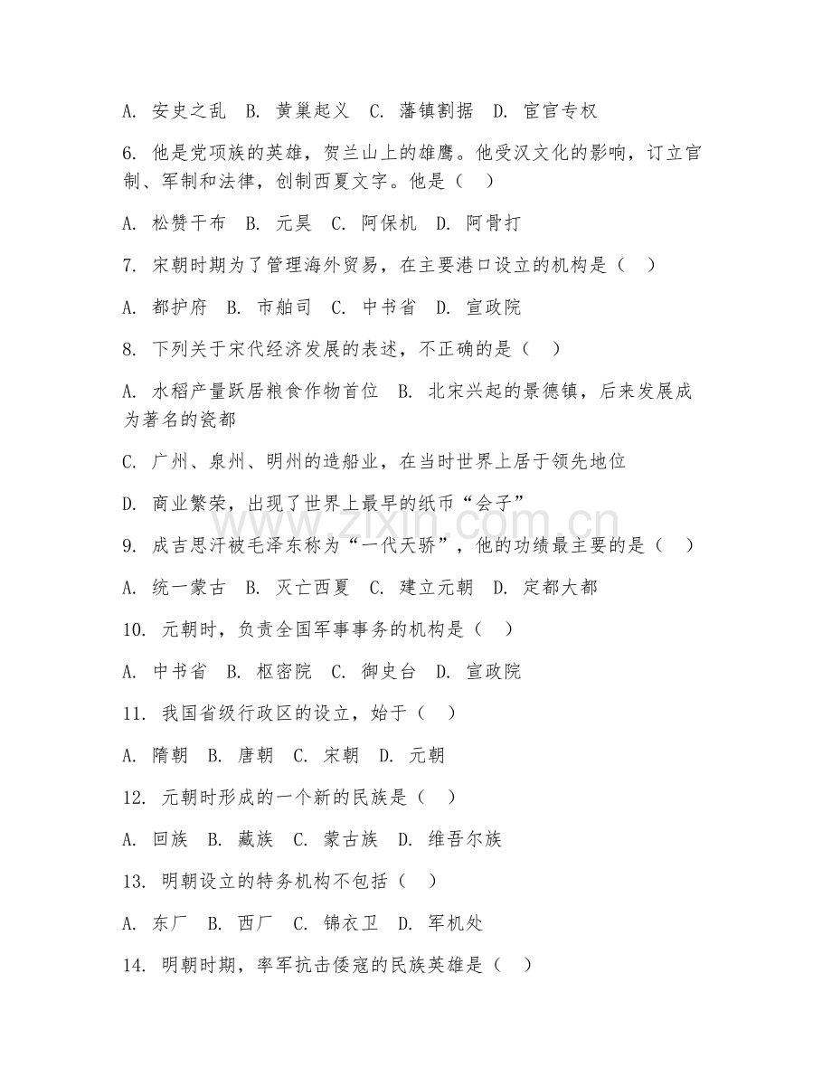 2025-2026年初一历史（素养测评）下学期期末试题及答案.doc_第2页