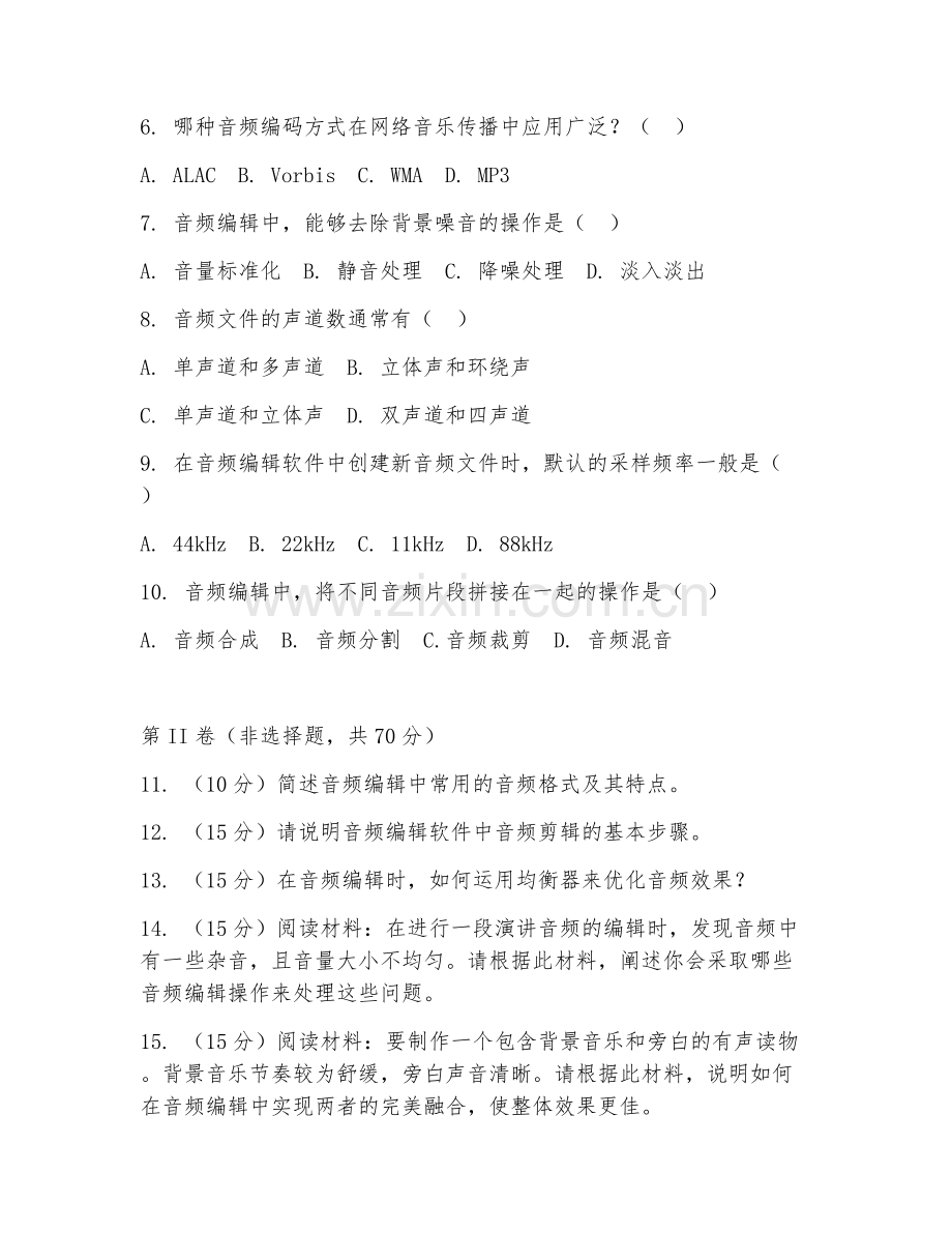 2025年中职数字媒体（音频编辑框架）试题及答案.doc_第2页