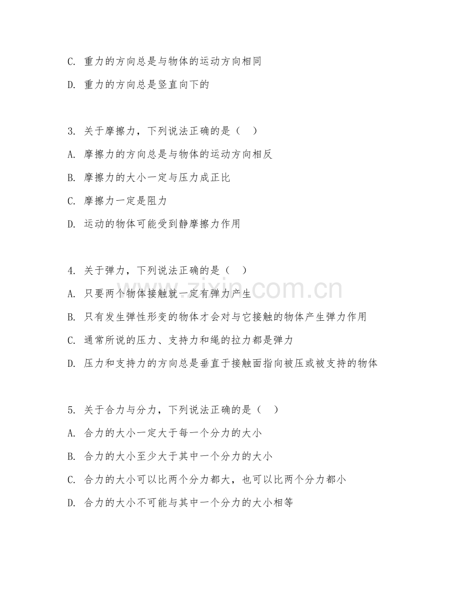 2025年中职物理学（力学基础）试题及答案.doc_第2页
