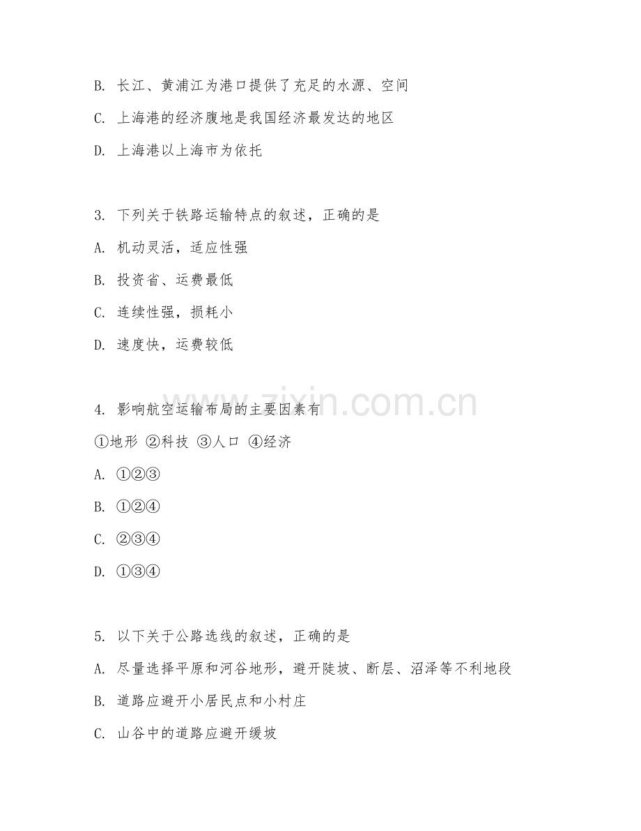 高二地理（交通运输布局）2027年下学期期末测试卷.doc_第2页