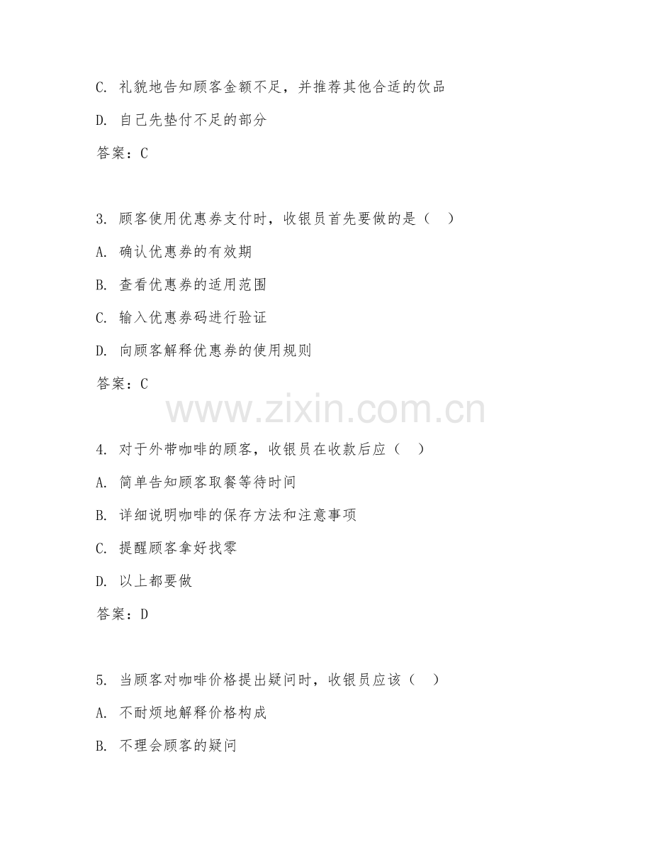 2026年咖啡馆收银员（收银服务）考题及答案.doc_第2页