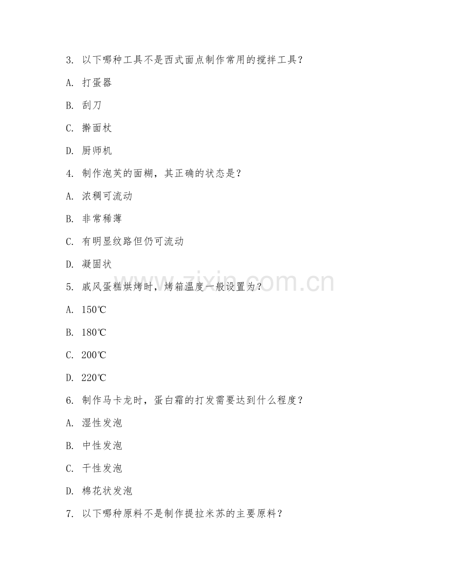 2025年高职（烹调工艺与营养）西式面点制作试题及答案.doc_第2页