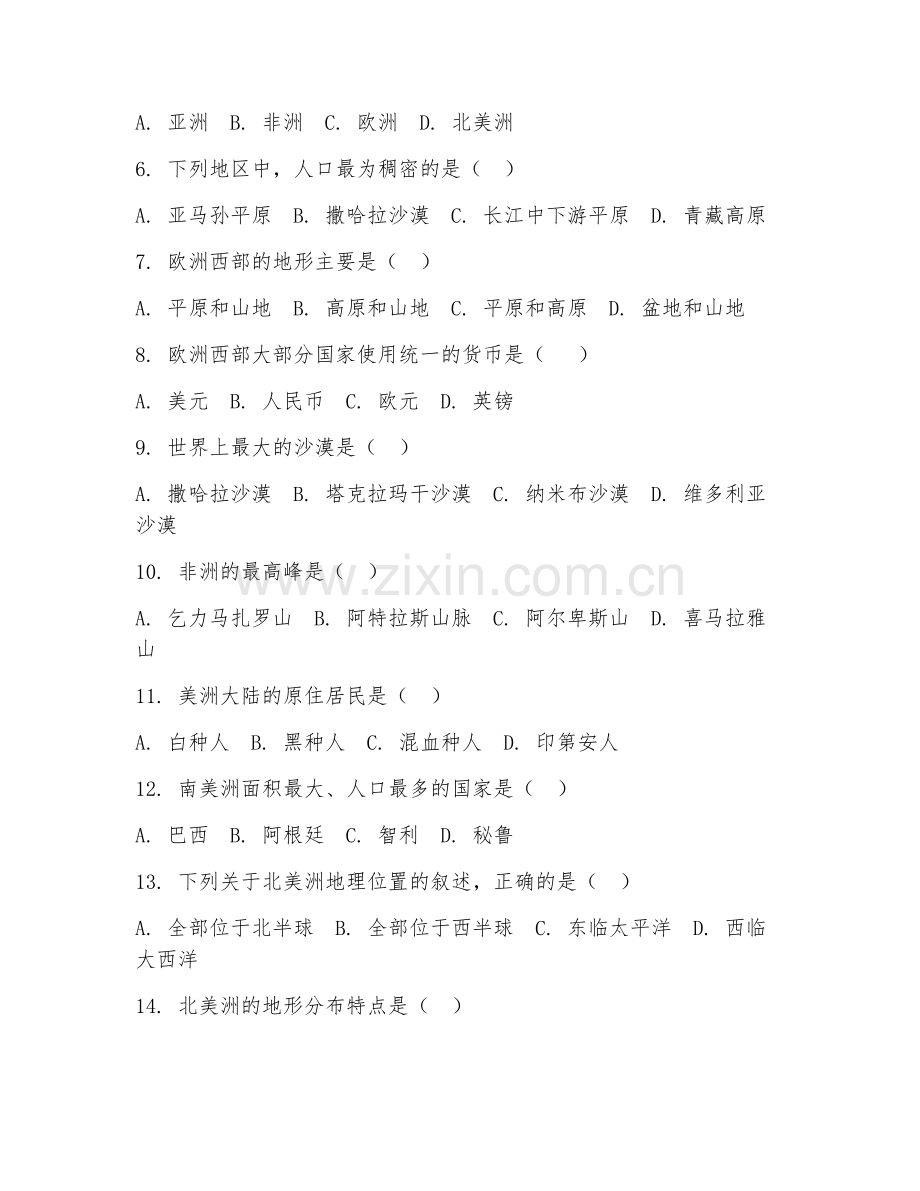 2025-2026年七年级地理（基础巩固）下学期期末检测卷.doc_第2页