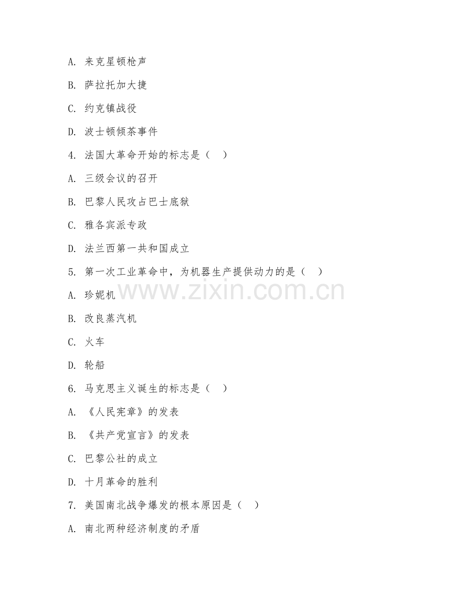 初中九年级历史（世界近现代史）2026年下学期试题及答案.doc_第2页