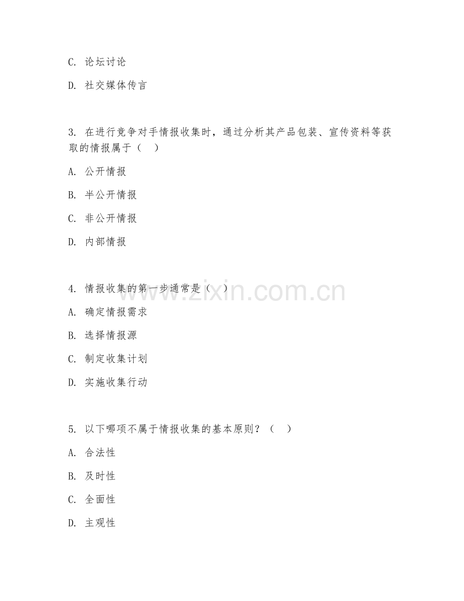 2026年情报学（情报收集）考题及答案.doc_第2页