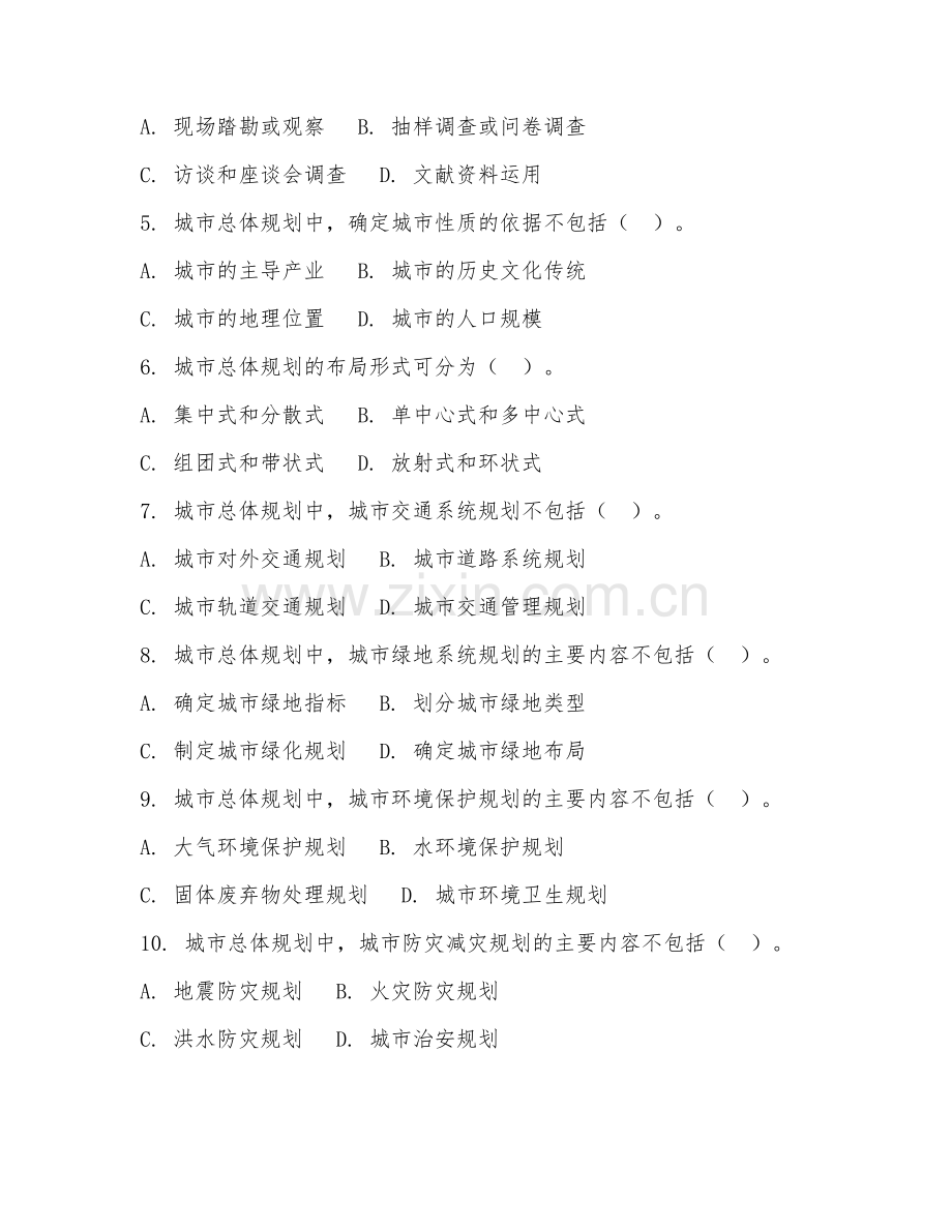 2025年大三（城乡规划）城市总体规划考核题.doc_第2页