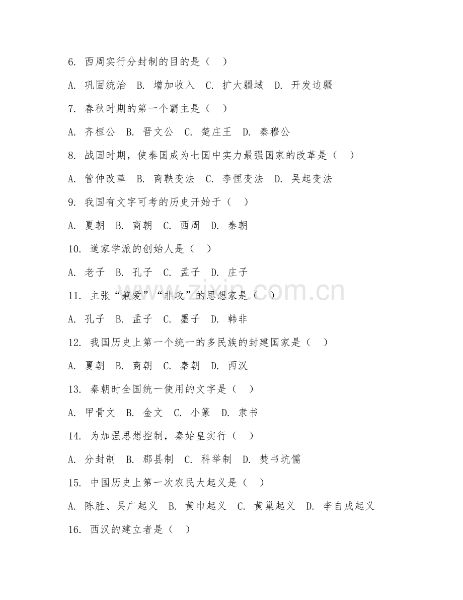 2025-2026年六年级历史（考点突破）上学期试题及答案.doc_第2页