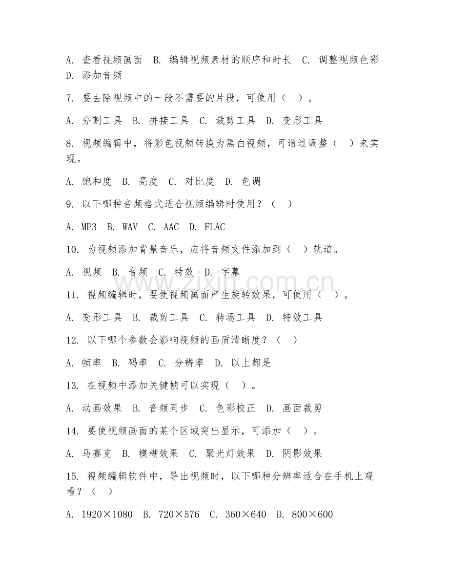 2025年高职计算机应用（视频编辑技术）试题及答案.doc_第2页