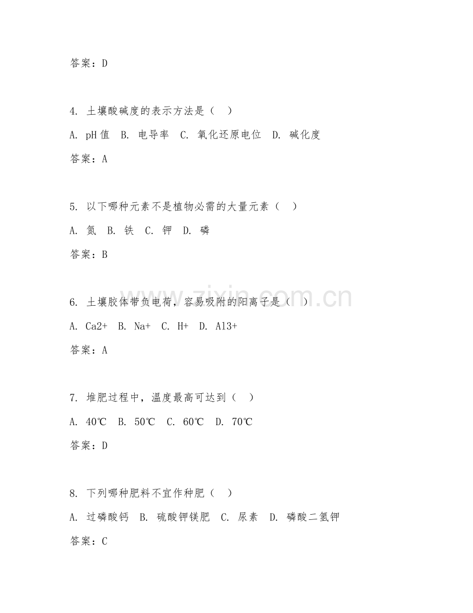 2026年土壤肥料知识（土壤肥料理论）考题及答案.doc_第2页