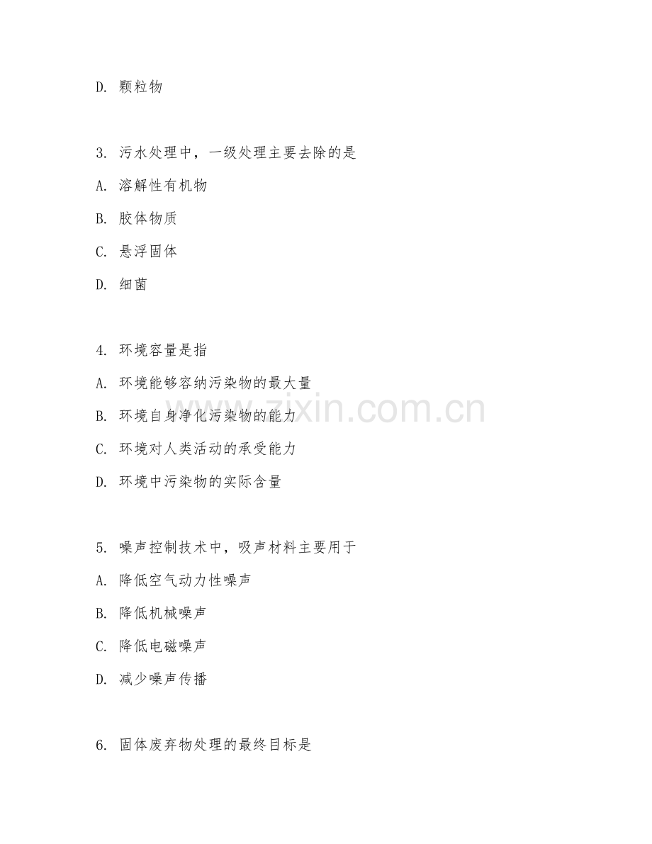2025年高职环境工程（环境工程设计）试题及答案.doc_第2页