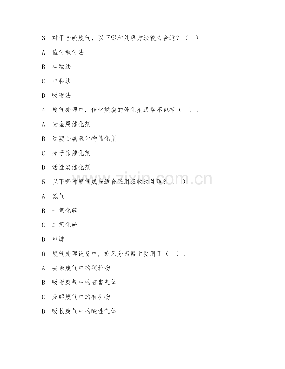 2025年大学大二（污染控制工程）废气处理基础试题及答案.doc_第2页
