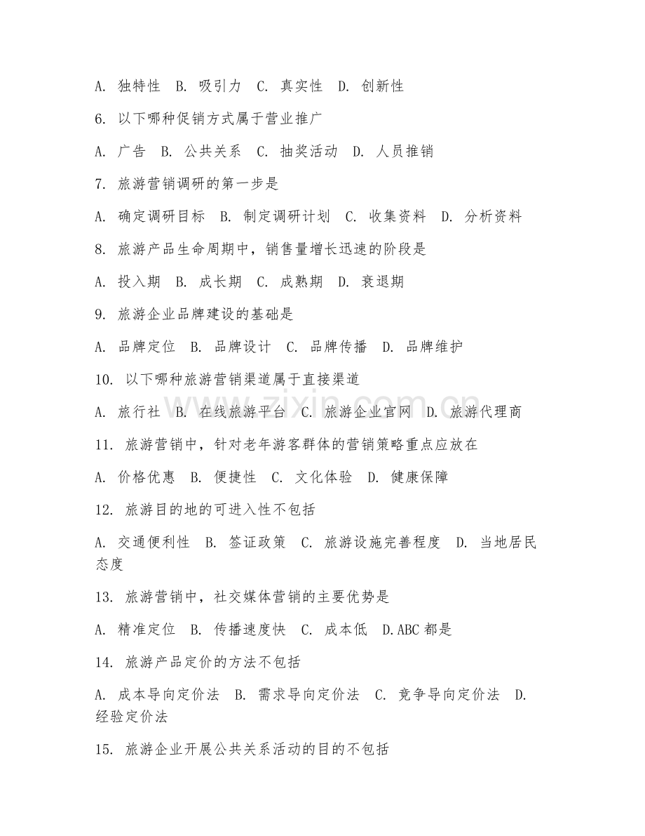 2025年高职旅游管理（旅游营销）试题及答案.doc_第2页