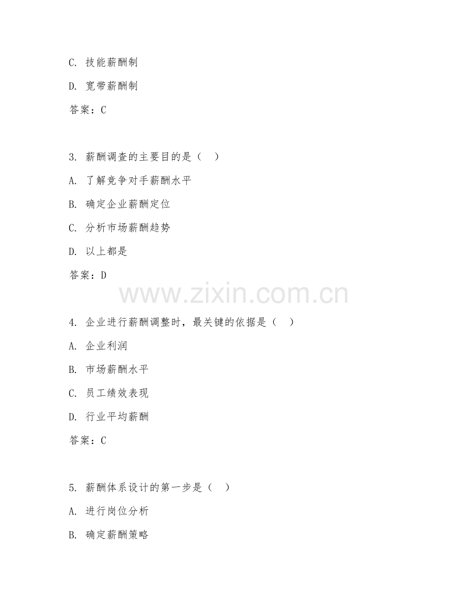 2025年大学人力资源管理（薪酬管理）试题及答案.doc_第2页