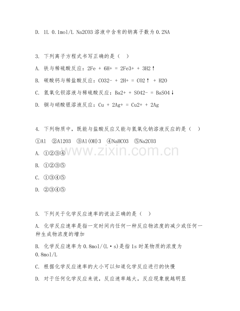 2025-2026年高三化学（冲刺）上学期期末试题及答案.doc_第2页
