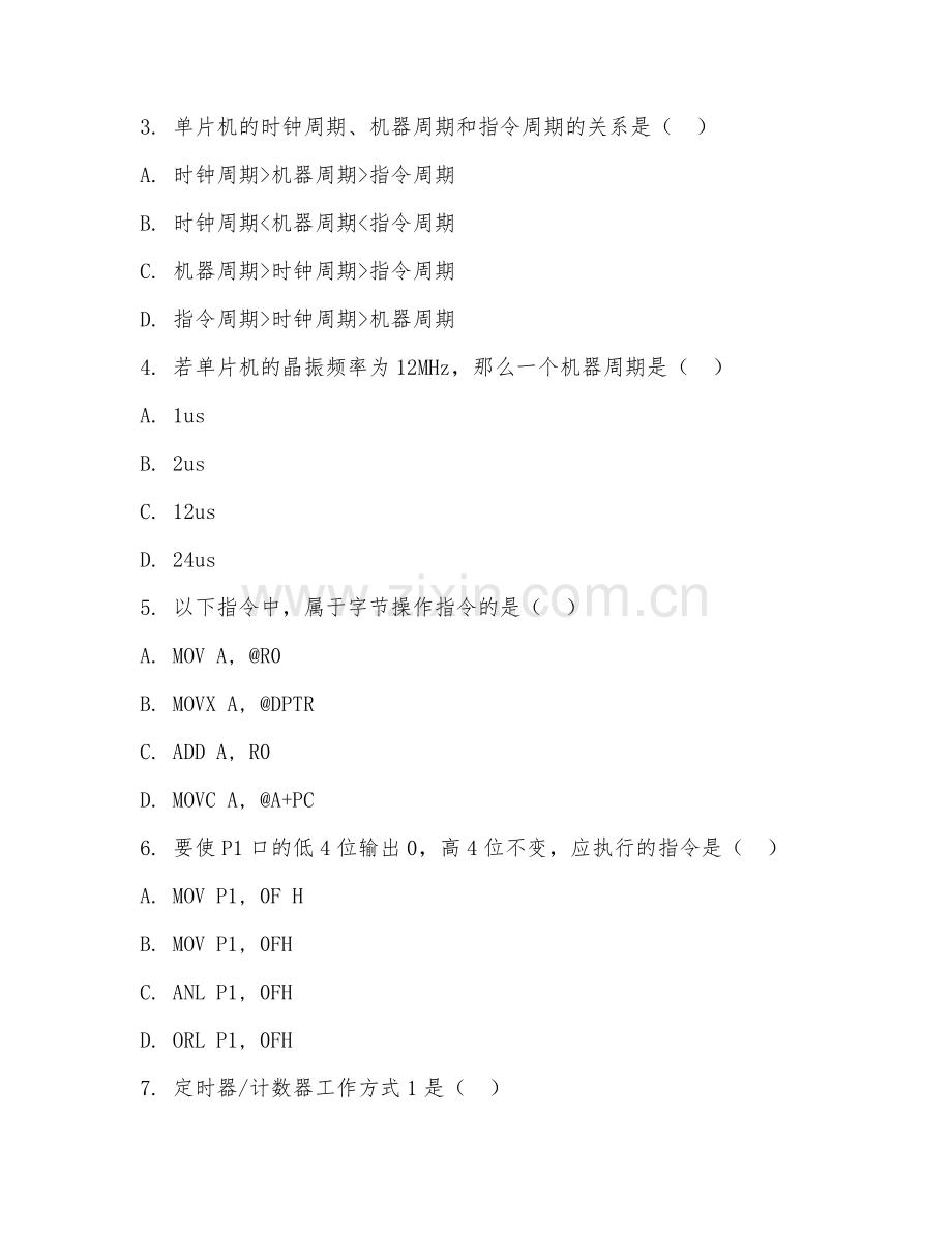 2025年大学（自动化）单片机应用技术综合测试卷及解析.doc_第2页