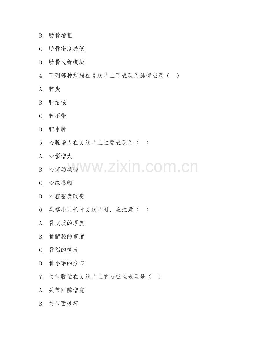 高职第一学年（医学影像技术）X光片识读2026年阶段测试题及答案.doc_第2页