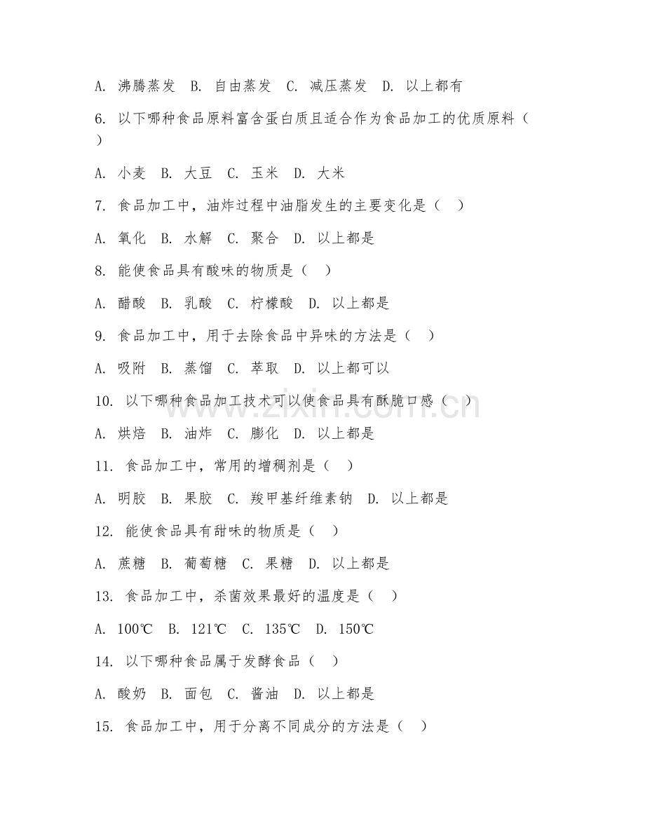 2025年中职（食品加工技术）质量检测试题及答案.doc_第2页