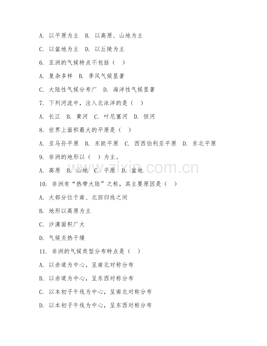 五年级地理（世界大洲）2026年上学期期中测试卷.doc_第2页