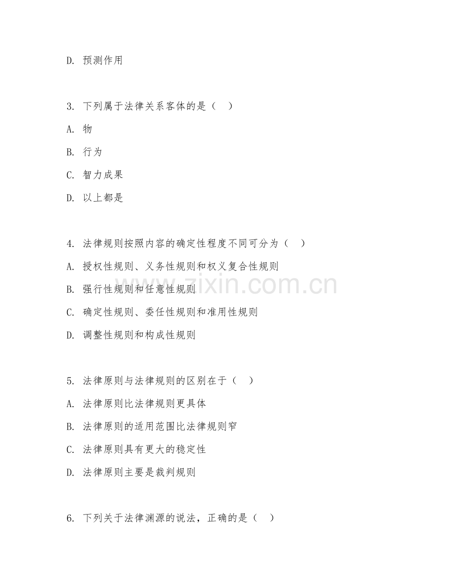 2025年大学法学（法理学）试题及答案.doc_第2页