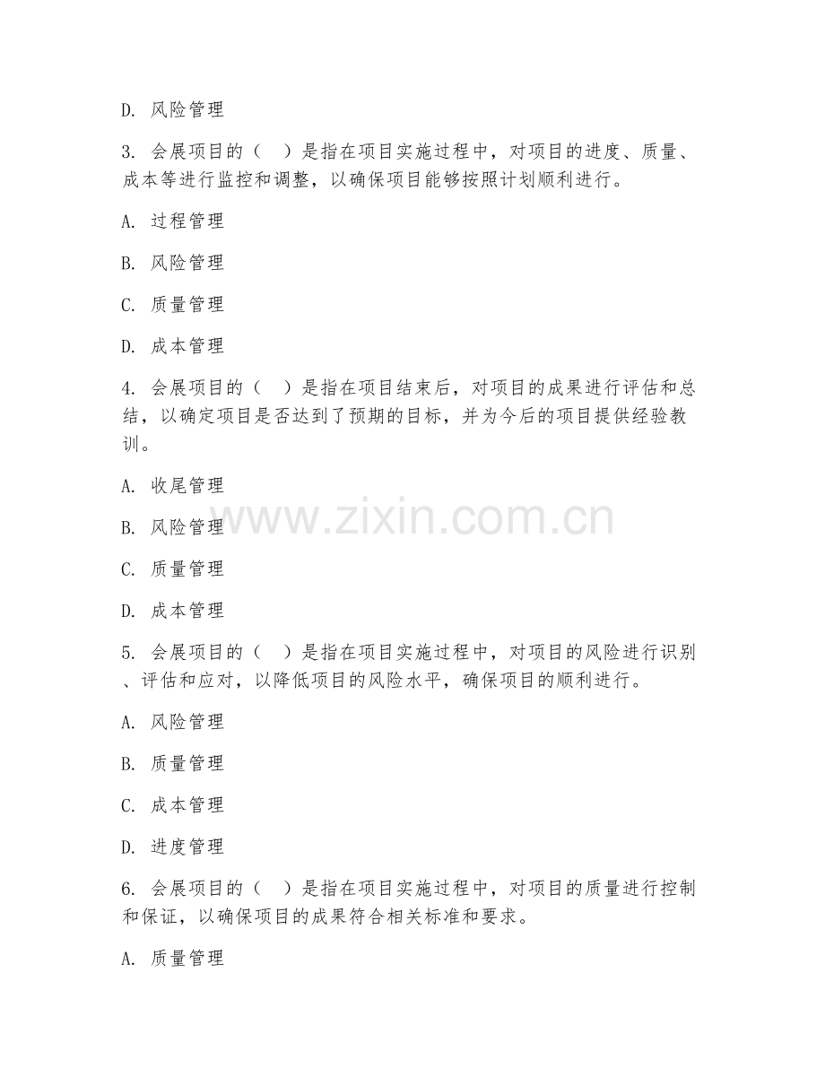 2025年大学二年级（会展经济与管理）会展项目管理试题及答案.doc_第2页