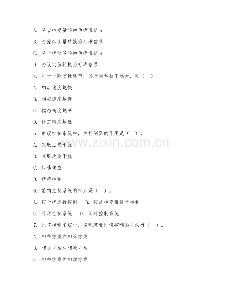 2025年大学（测控技术与仪器）过程控制工程真题及答案.doc_第2页