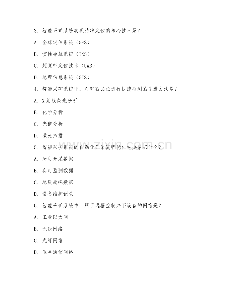 2025年大学采矿工程（智能采矿系统）试题及答案.doc_第2页