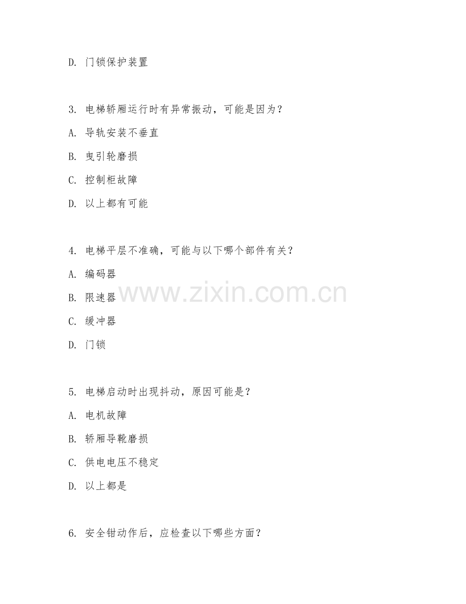 2025年中职电梯安装与维修保养（电梯故障诊断与排除）试题及答案.doc_第2页