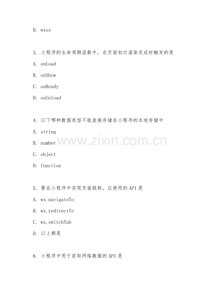 2025年高职软件技术（小程序开发基础）试题及答案.doc_第2页