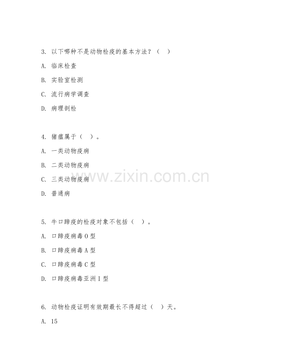2025年高职动物防疫与检疫（动物检疫技术）试题及答案.doc_第2页