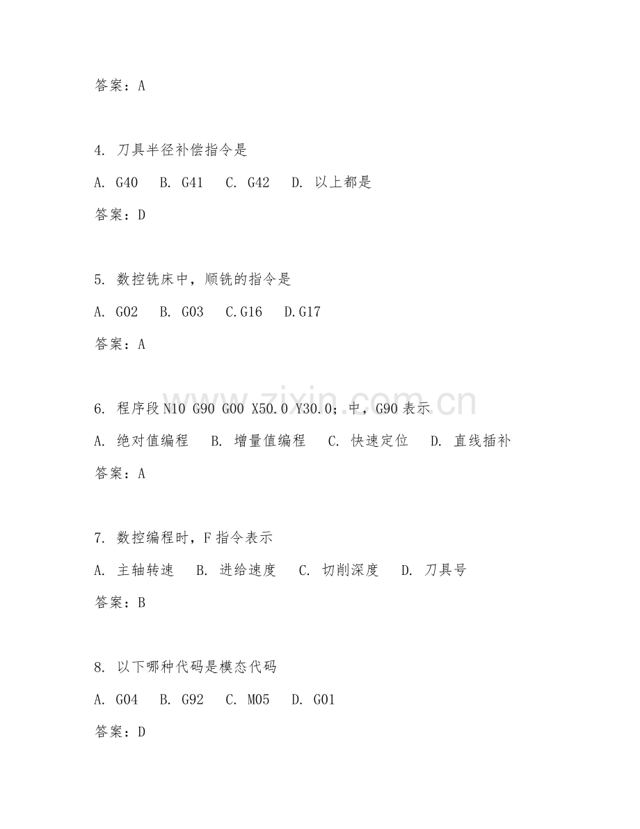 2025年高职数控技术（数控编程操作）试题及答案.doc_第2页
