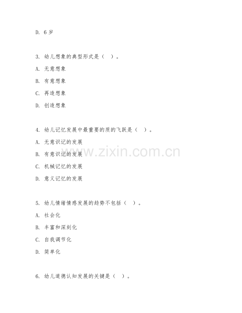 2025年大学幼儿发展与健康管理（幼儿发展心理学）试题及答案.doc_第2页