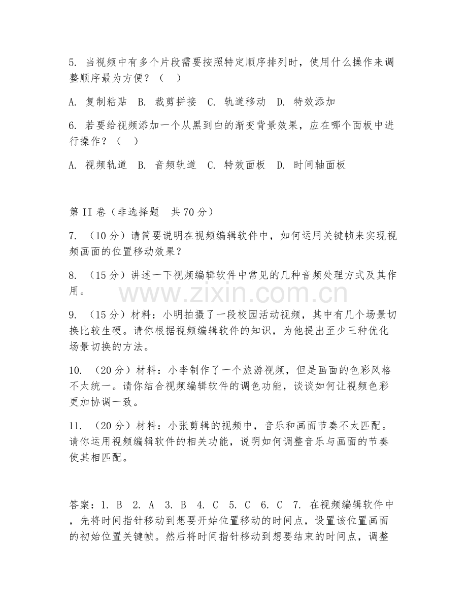 2026年视频编辑软件（剪辑技巧）考题及答案.doc_第2页