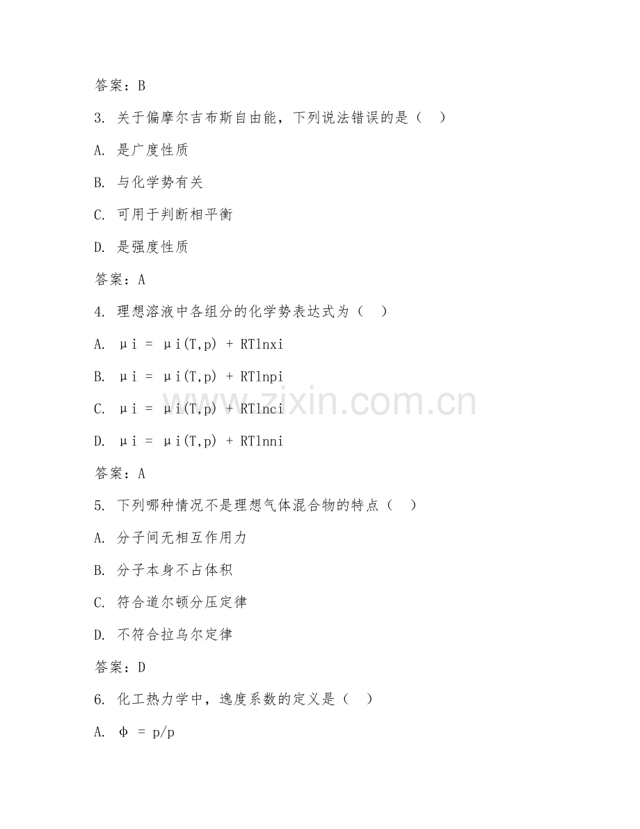 2025年大学大二（化学工程与工艺）化工热力学基础试题及解析.doc_第2页
