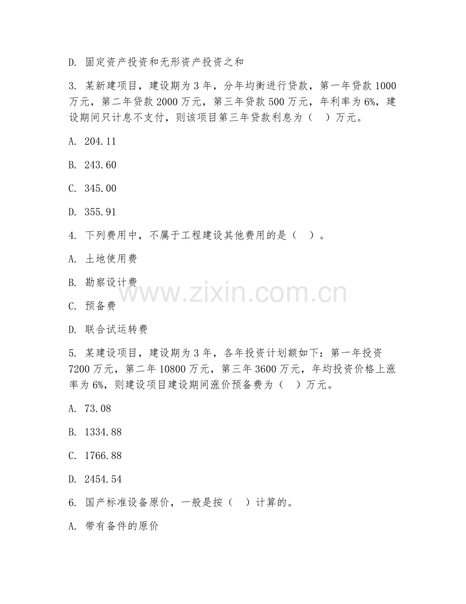 2025年中职工程造价（造价管理）试题及答案.doc_第2页