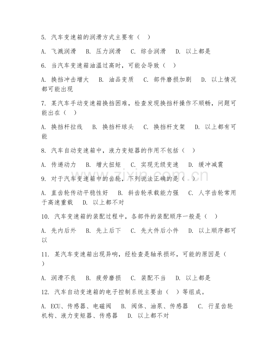 2025年高职汽车维修（变速箱维修技术）试题及答案.doc_第2页