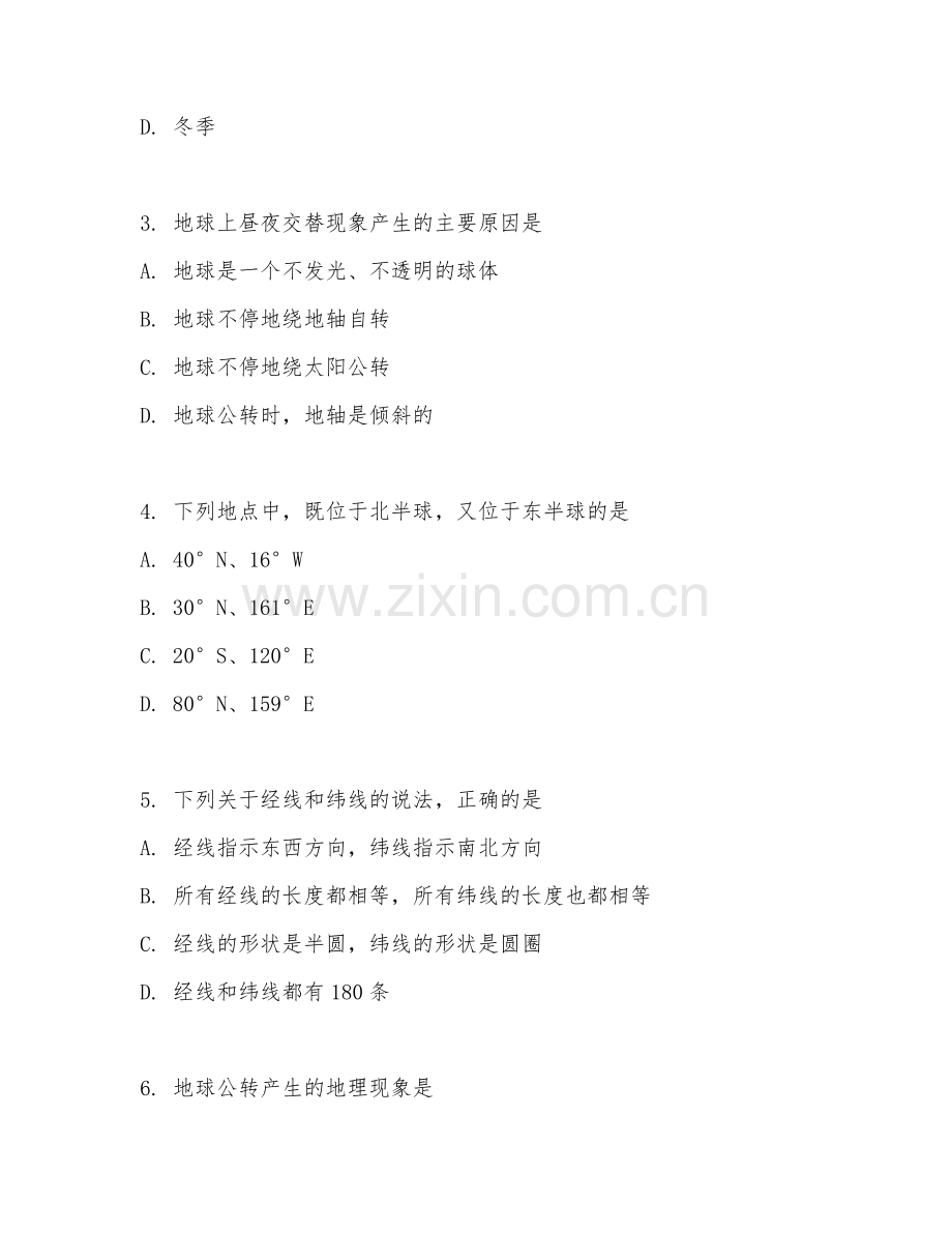 2025-2026年高三地理（一轮）上学期期中测试卷.doc_第2页